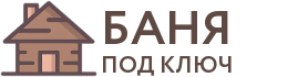 Бани под ключ в Щёкино